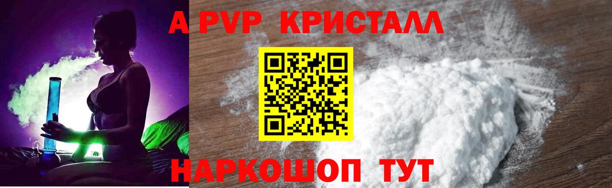 A-PVP VHQ Людиново