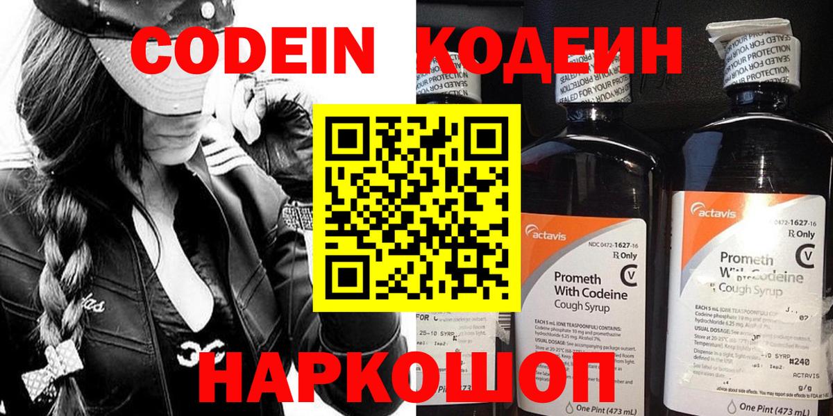 Кодеин напиток Lean (лин)  Codein Purple Drank  Людиново  Вход с VPN 