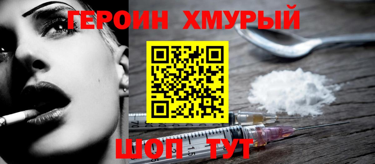 Людиново  Героин  Вход с VPN  ГЕРОИН хмурый 